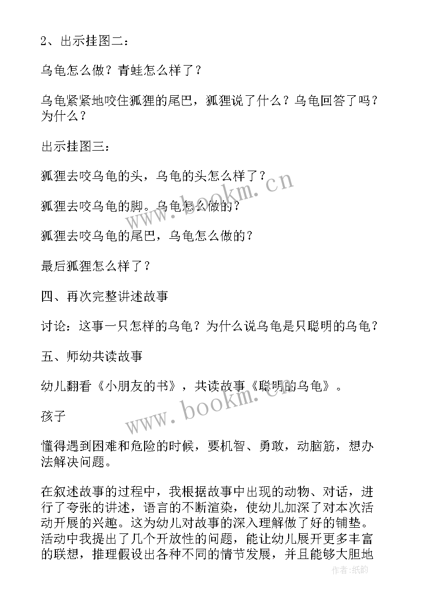 有趣的乌龟教学反思 聪明的乌龟教学反思(精选7篇)