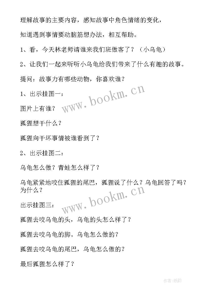 有趣的乌龟教学反思 聪明的乌龟教学反思(精选7篇)