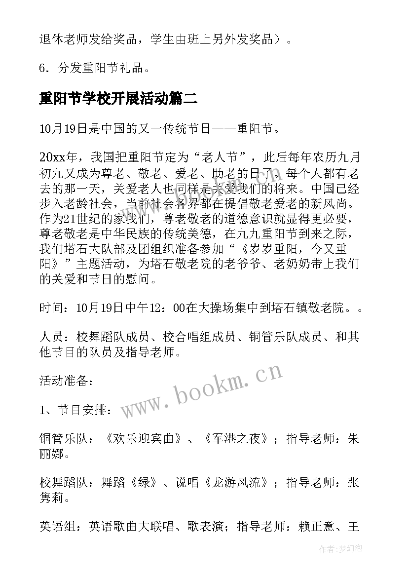 2023年重阳节学校开展活动 学校重阳节活动方案(大全7篇)