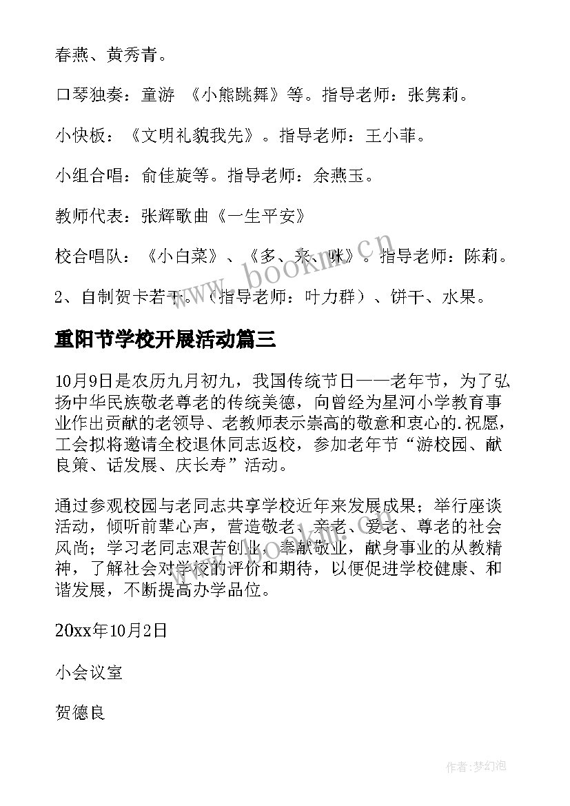 2023年重阳节学校开展活动 学校重阳节活动方案(大全7篇)