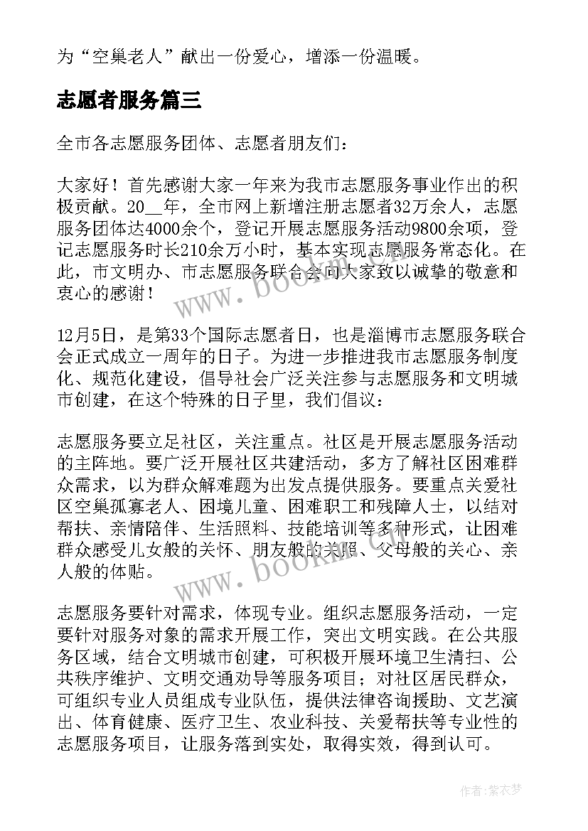 最新志愿者服务 过年志愿服务心得体会(精选8篇)