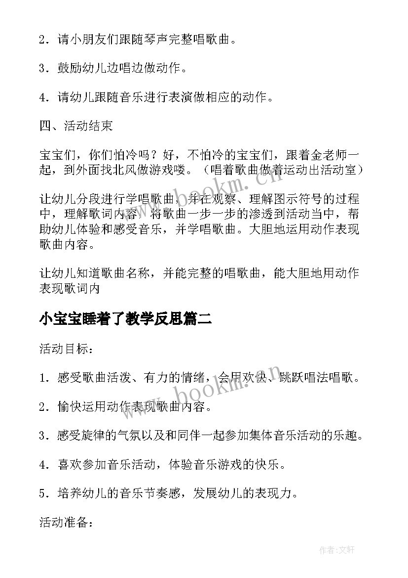 最新小宝宝睡着了教学反思(模板5篇)