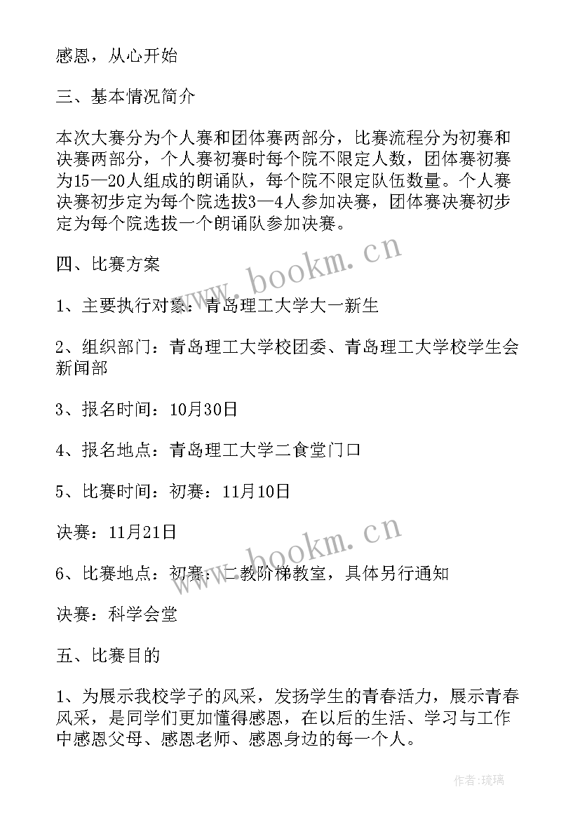 最新朗诵比赛活动策划方案(精选5篇)