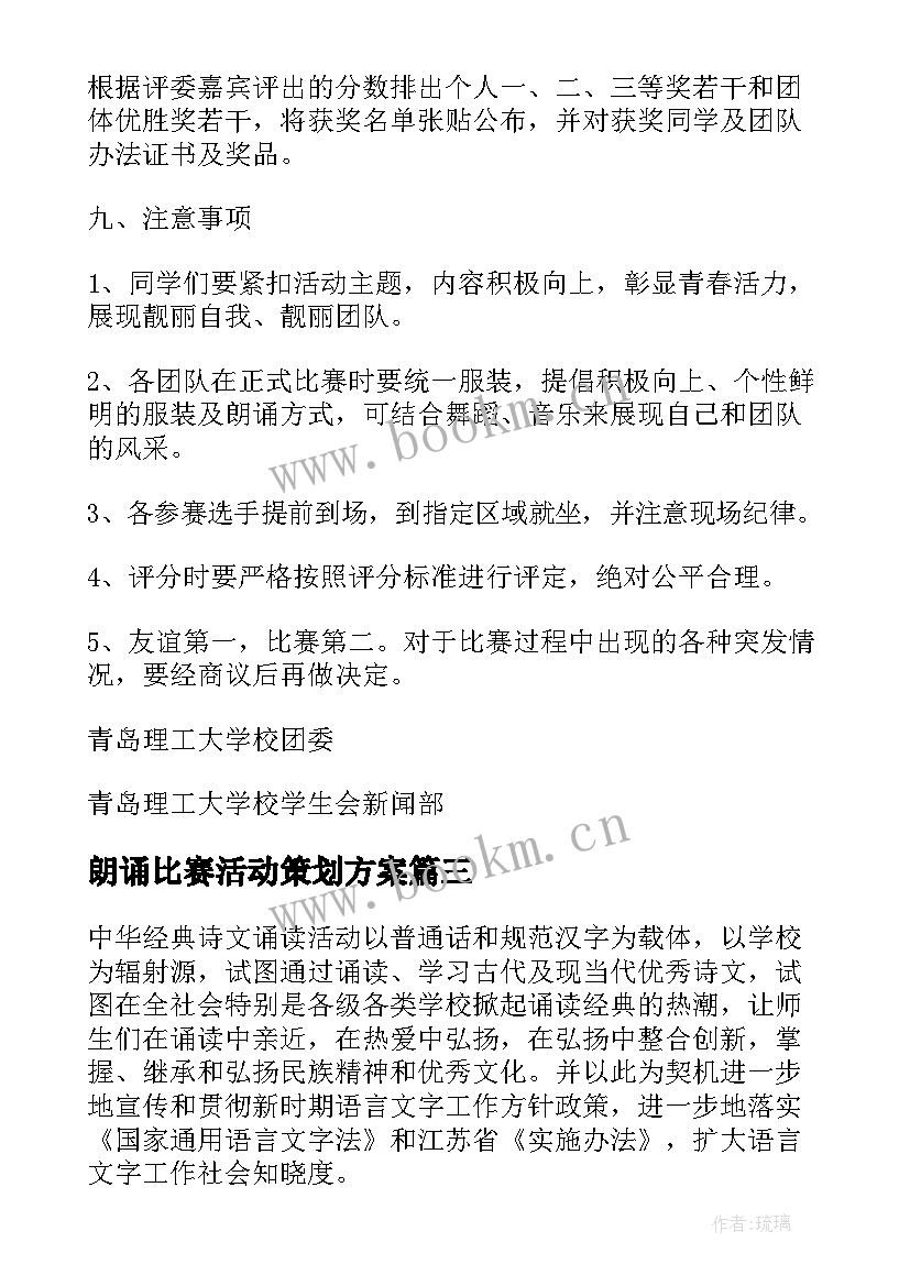 最新朗诵比赛活动策划方案(精选5篇)