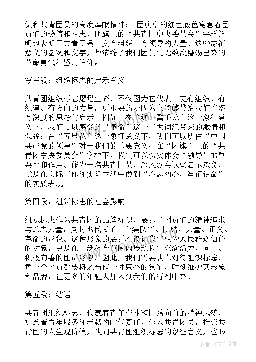 最新团章把共青团组织的性质表述为中国功夫 共青团组织标志心得体会(大全5篇)