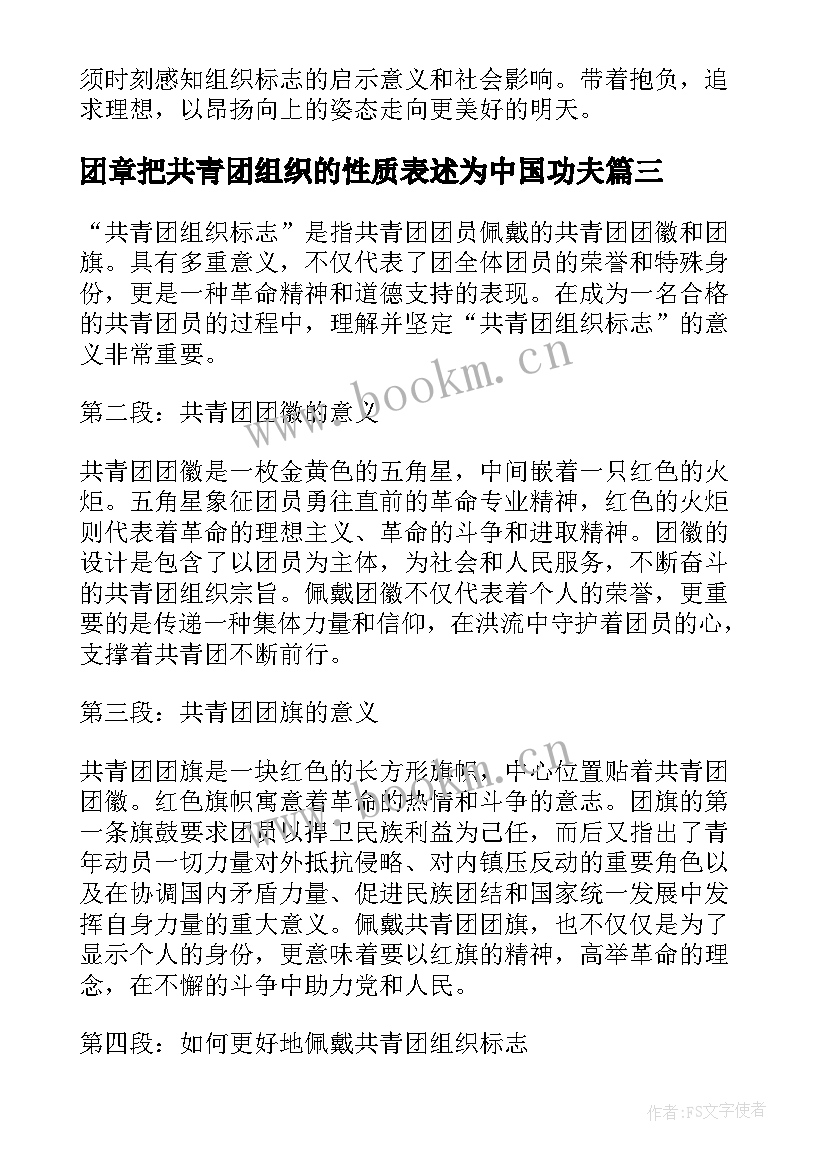 最新团章把共青团组织的性质表述为中国功夫 共青团组织标志心得体会(大全5篇)