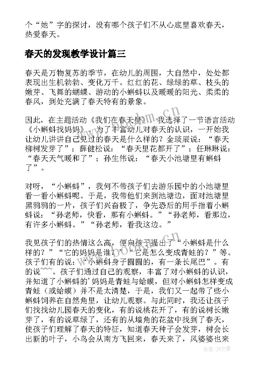 2023年春天的发现教学设计(精选9篇)