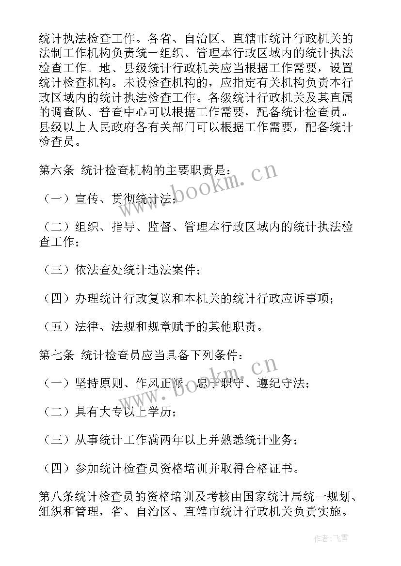 最新法院执法检查整改措施方案(通用5篇)