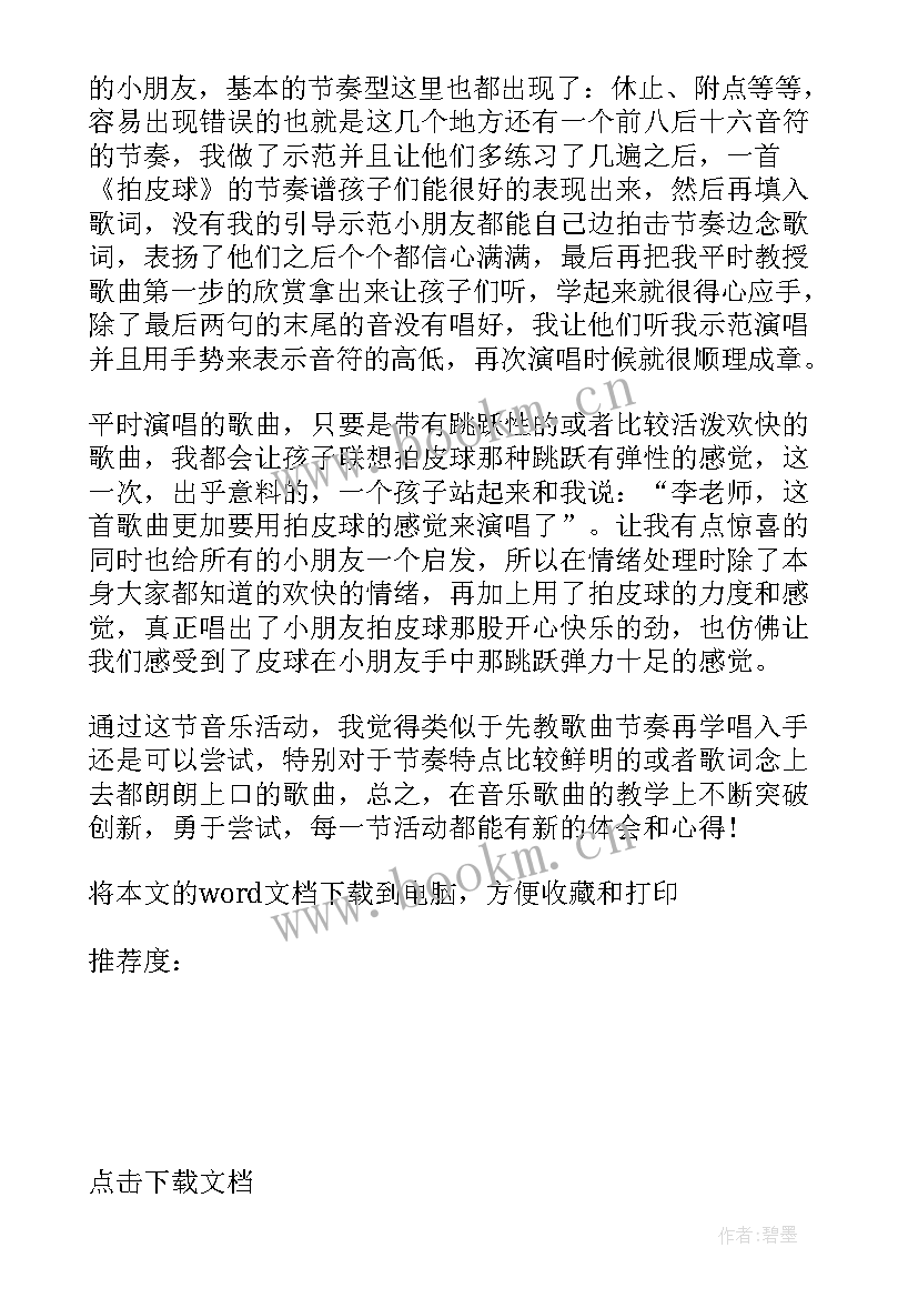 大班音乐活动笨老狼教学反思(模板10篇)