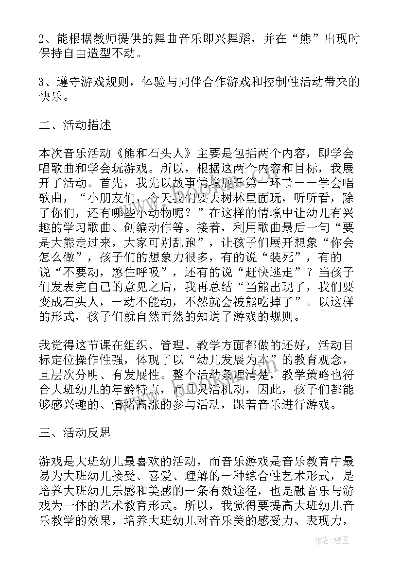 大班音乐活动笨老狼教学反思(模板10篇)