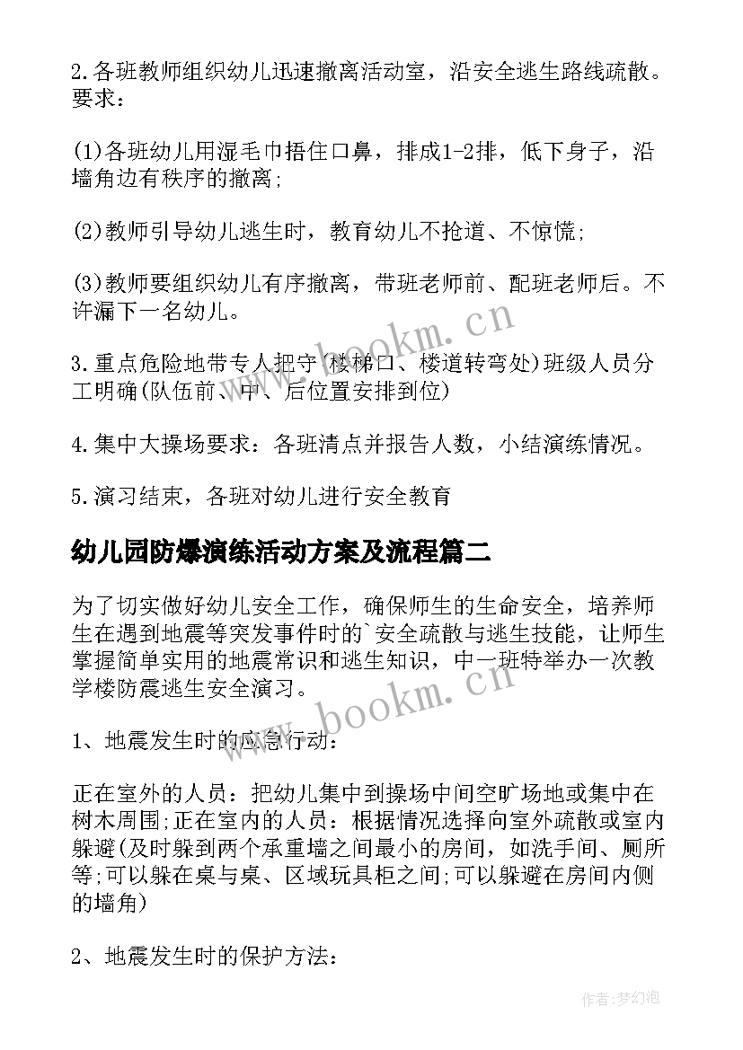 2023年幼儿园防爆演练活动方案及流程 幼儿园消防演练活动方案(优秀10篇)