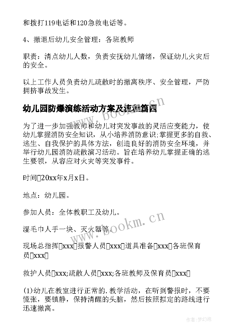 2023年幼儿园防爆演练活动方案及流程 幼儿园消防演练活动方案(优秀10篇)