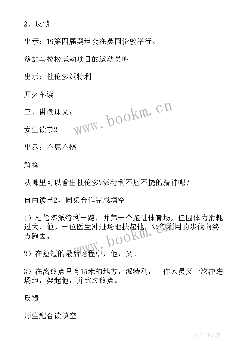 2023年一次著名的冲刺读后感 一次著名的冲刺的教学反思(优秀5篇)