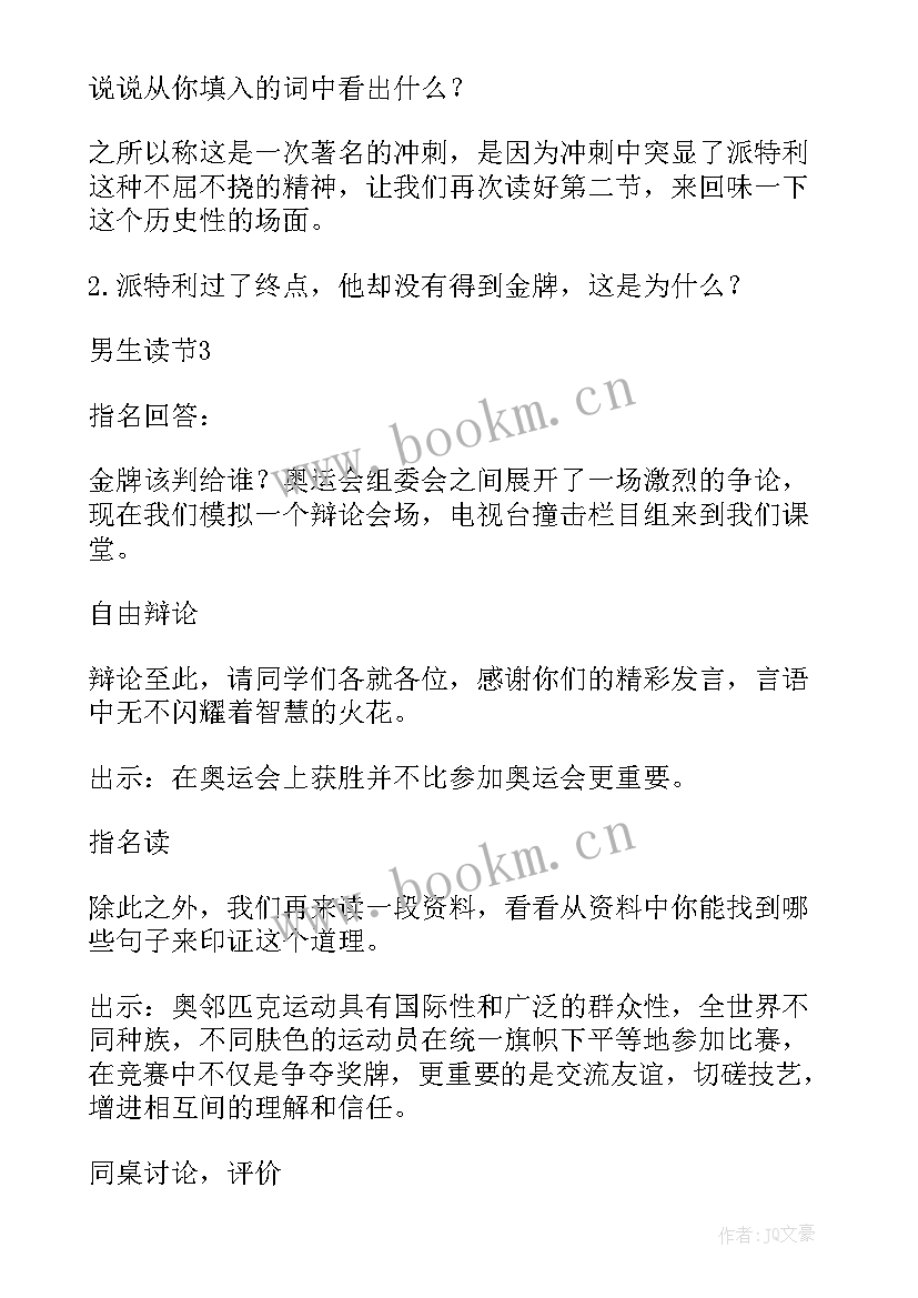 2023年一次著名的冲刺读后感 一次著名的冲刺的教学反思(优秀5篇)