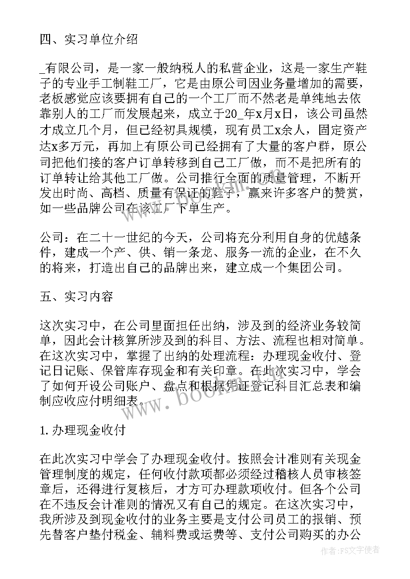 最新会计岗位的实训报告(通用5篇)