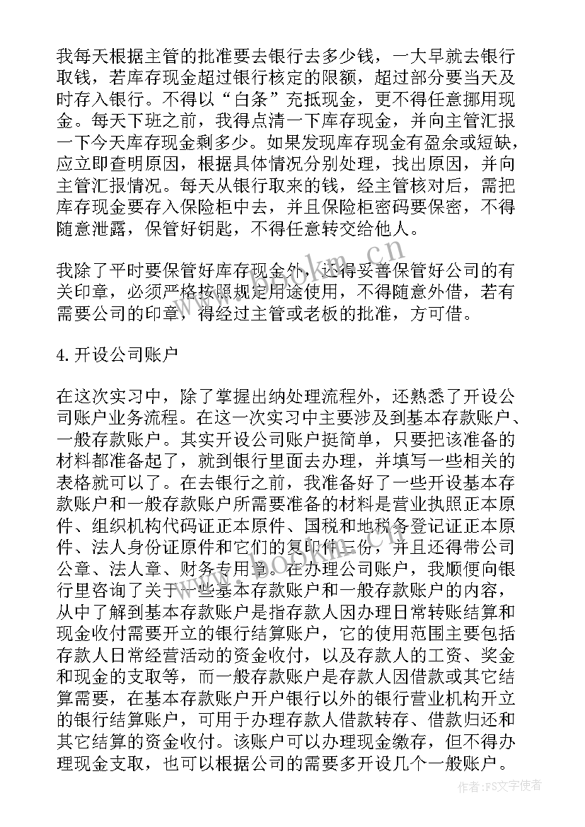 最新会计岗位的实训报告(通用5篇)