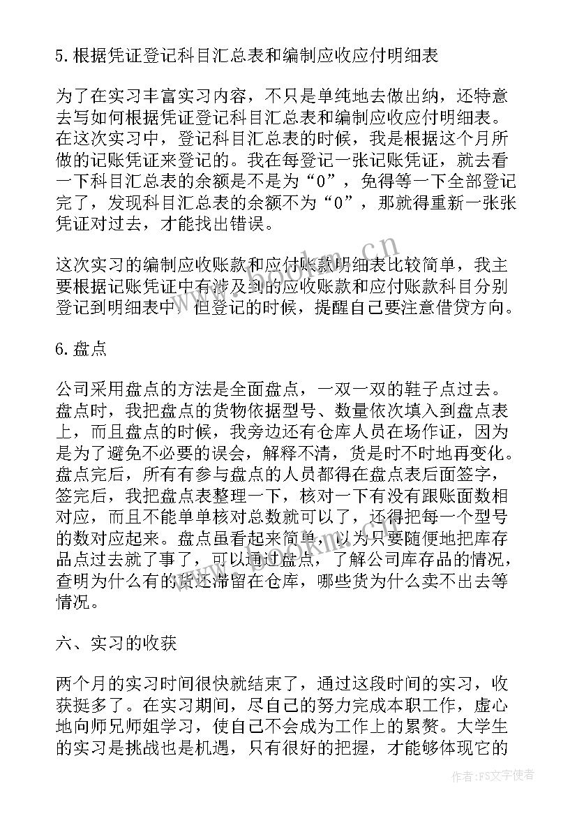 最新会计岗位的实训报告(通用5篇)