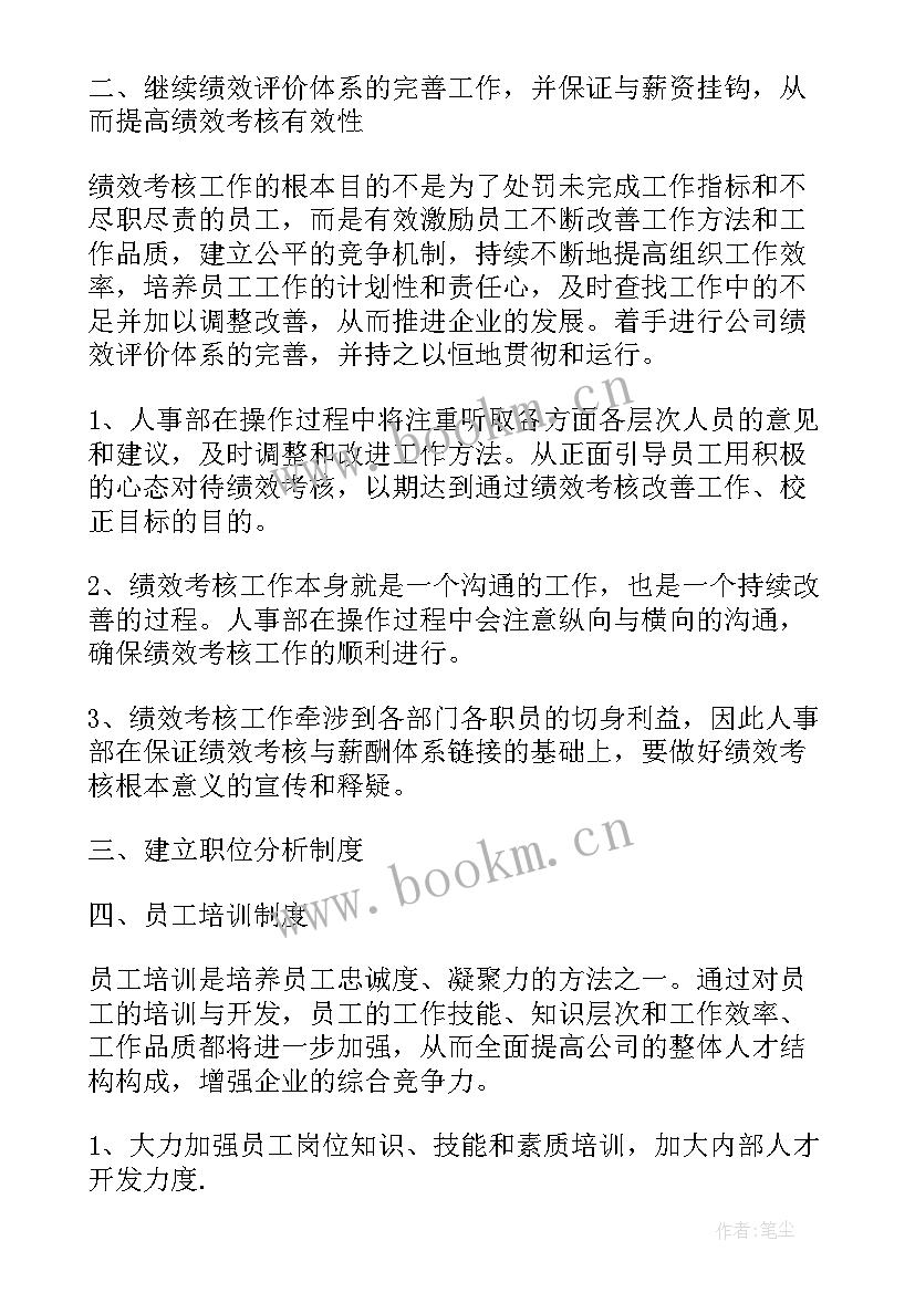 最新按揭专员年度总结 行政专员年度工作计划(汇总5篇)