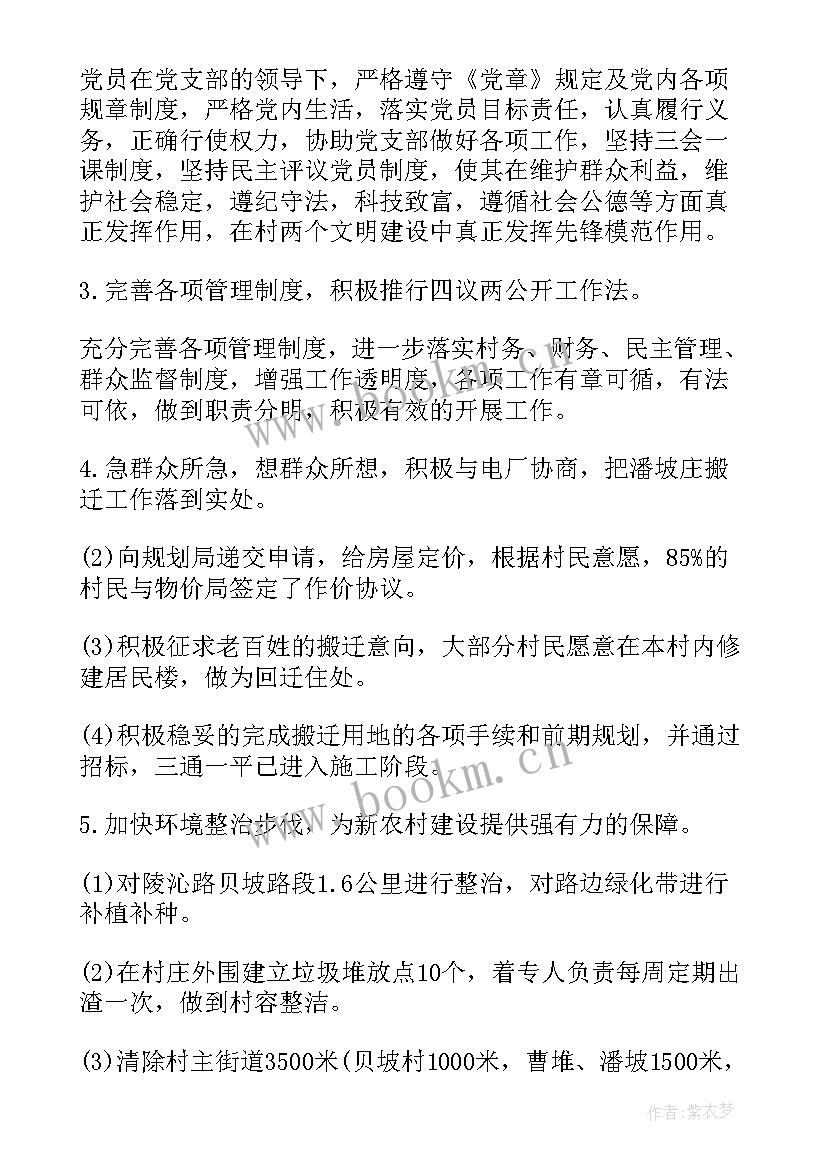 2023年村副职干部述职报告(模板8篇)