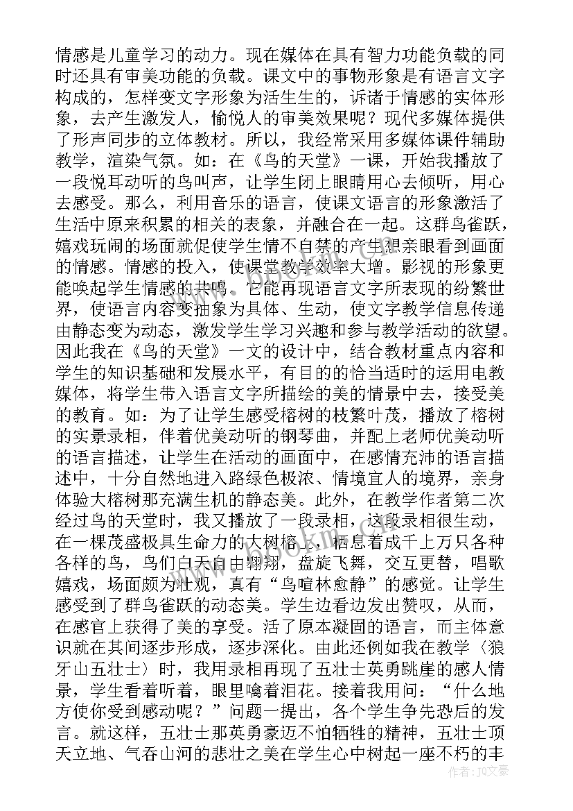 2023年鸟的天堂教案课后反思 鸟的天堂教学反思(优秀7篇)