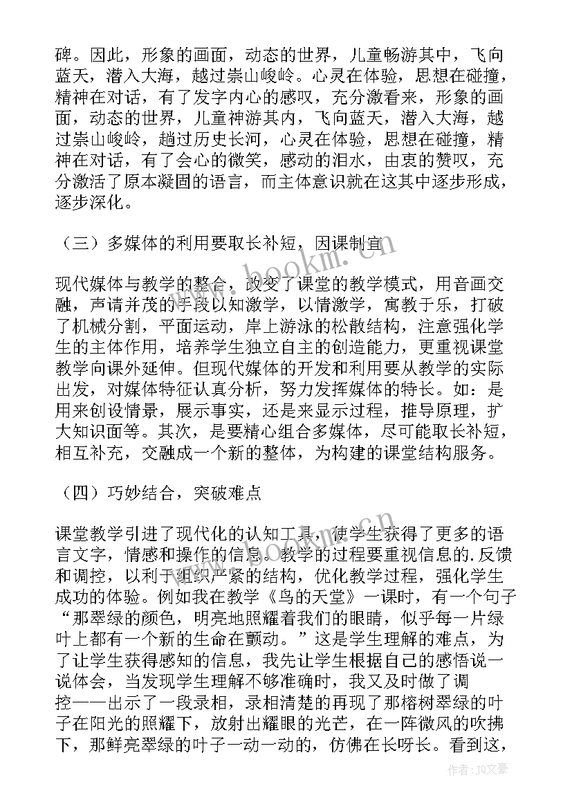 2023年鸟的天堂教案课后反思 鸟的天堂教学反思(优秀7篇)