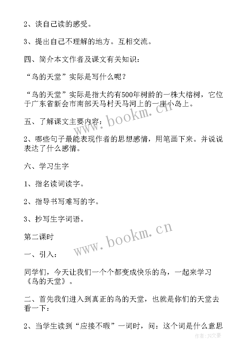 2023年鸟的天堂教案课后反思 鸟的天堂教学反思(优秀7篇)