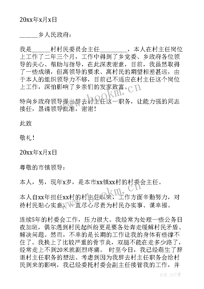 学校干部辞职申请书 学生会干部辞职申请书(优秀8篇)