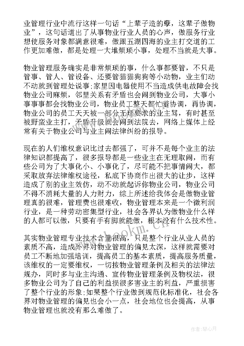 最新物业主任述职述廉报告(优质9篇)