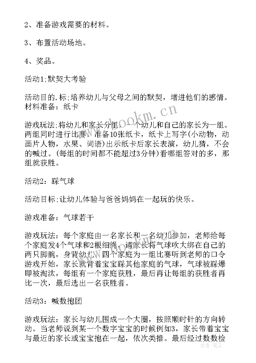 2023年幼儿园大班亲子游戏活动方案 幼儿园大班亲子活动方案(模板6篇)