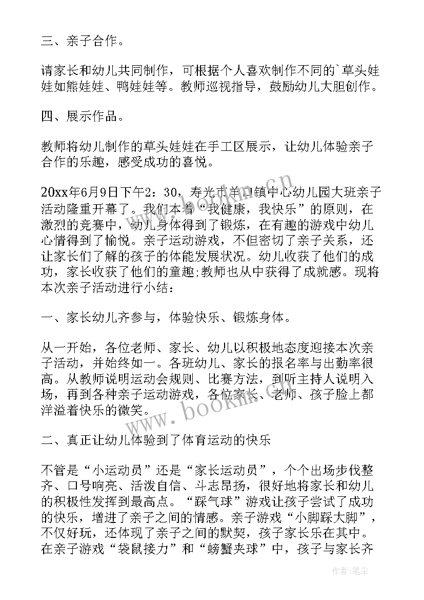 2023年幼儿园大班亲子游戏活动方案 幼儿园大班亲子活动方案(模板6篇)