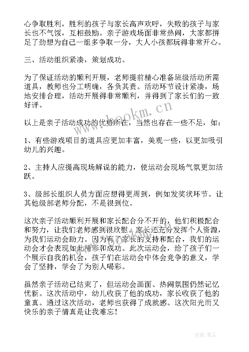 2023年幼儿园大班亲子游戏活动方案 幼儿园大班亲子活动方案(模板6篇)