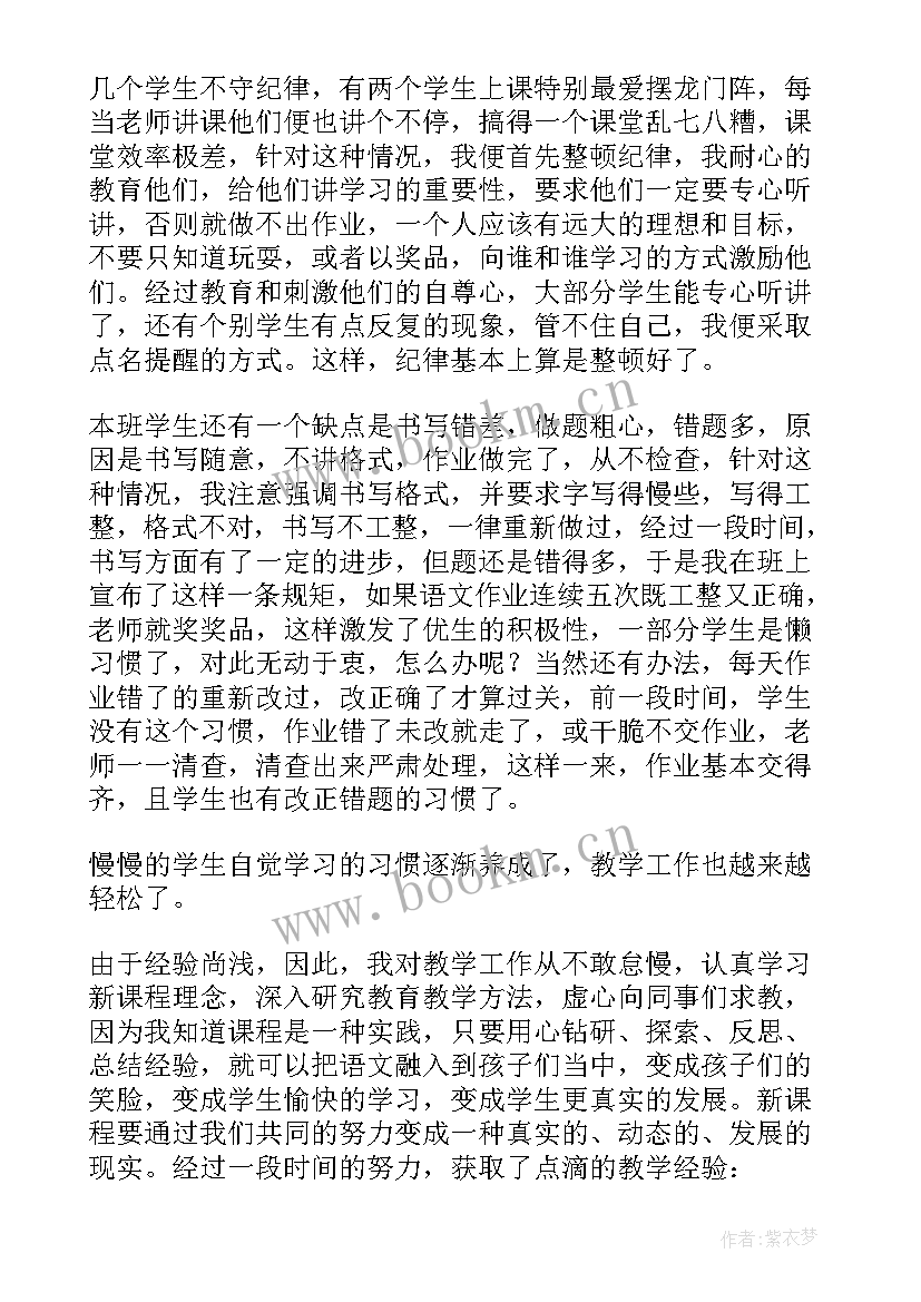 最新一年级语文教学反思全册 一年级语文教学反思(优质6篇)