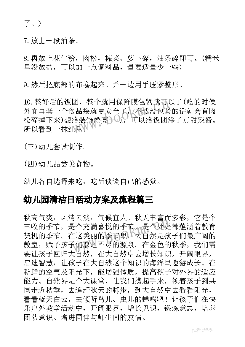 2023年幼儿园清洁日活动方案及流程 幼儿园活动方案(通用7篇)