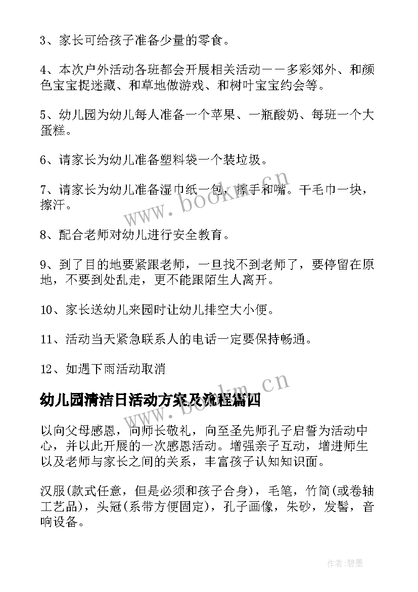 2023年幼儿园清洁日活动方案及流程 幼儿园活动方案(通用7篇)