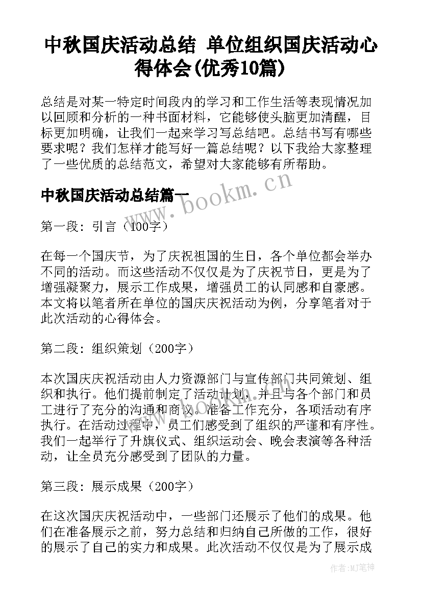 中秋国庆活动总结 单位组织国庆活动心得体会(优秀10篇)