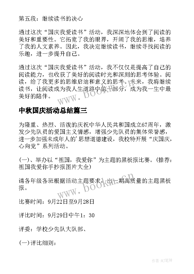 中秋国庆活动总结 单位组织国庆活动心得体会(优秀10篇)