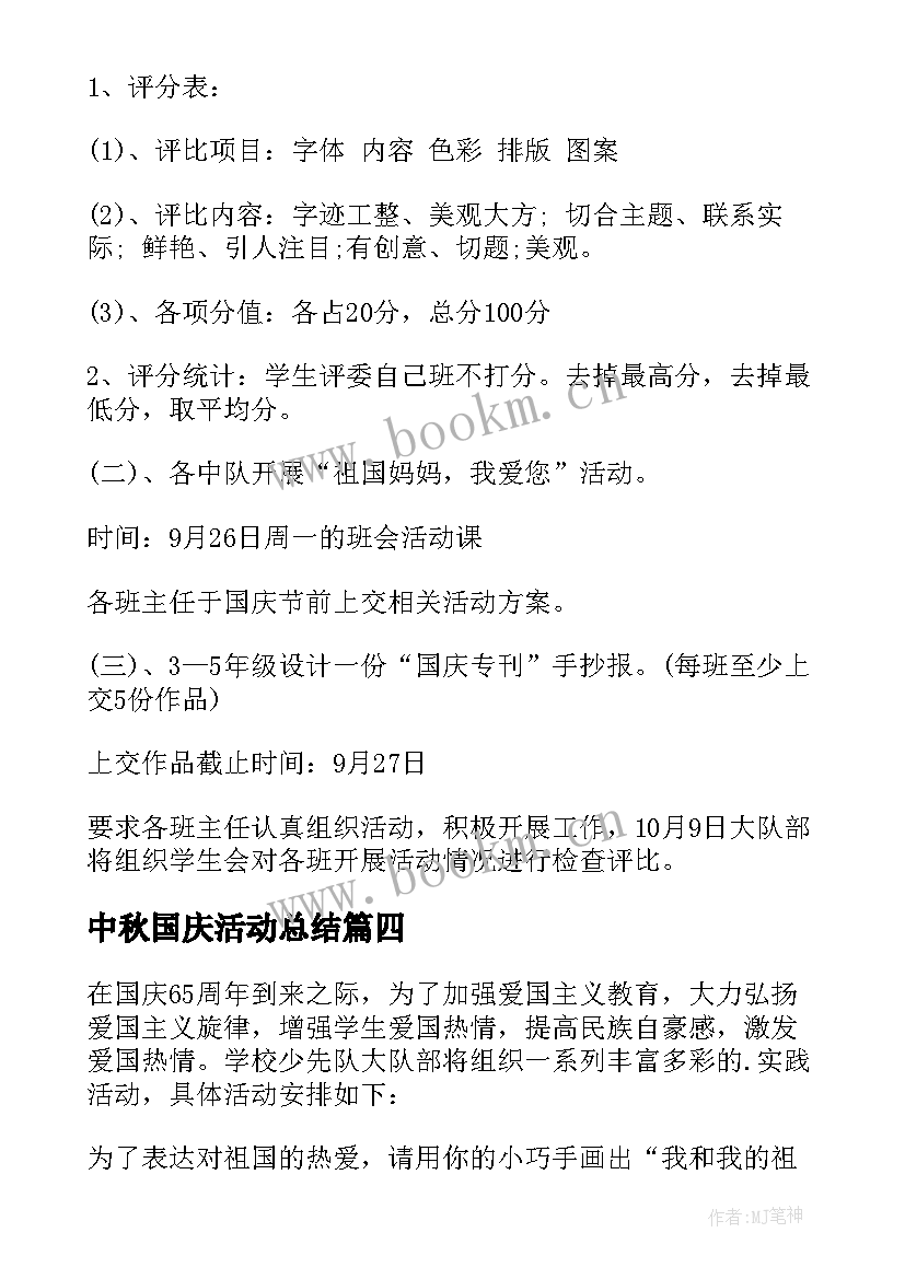 中秋国庆活动总结 单位组织国庆活动心得体会(优秀10篇)