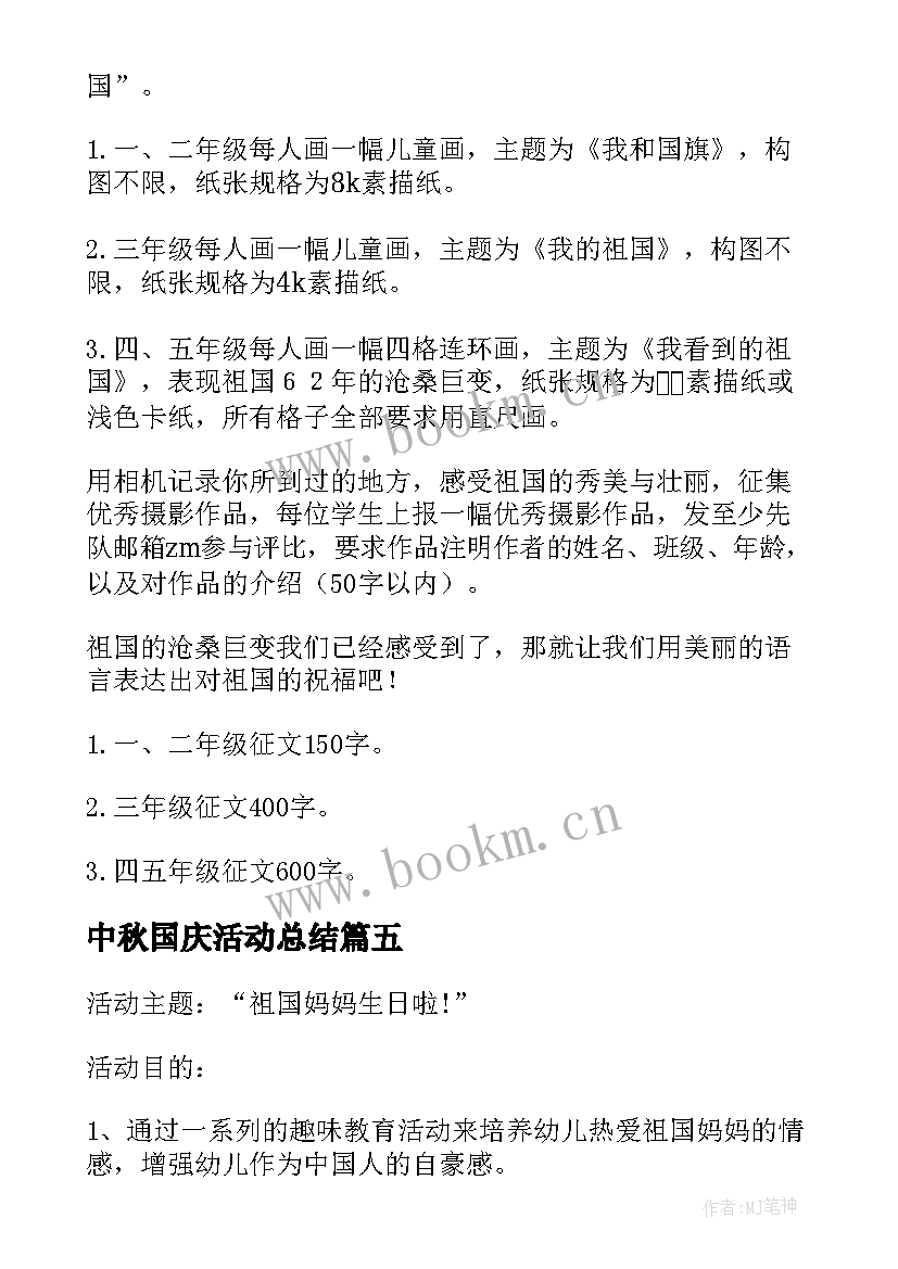 中秋国庆活动总结 单位组织国庆活动心得体会(优秀10篇)