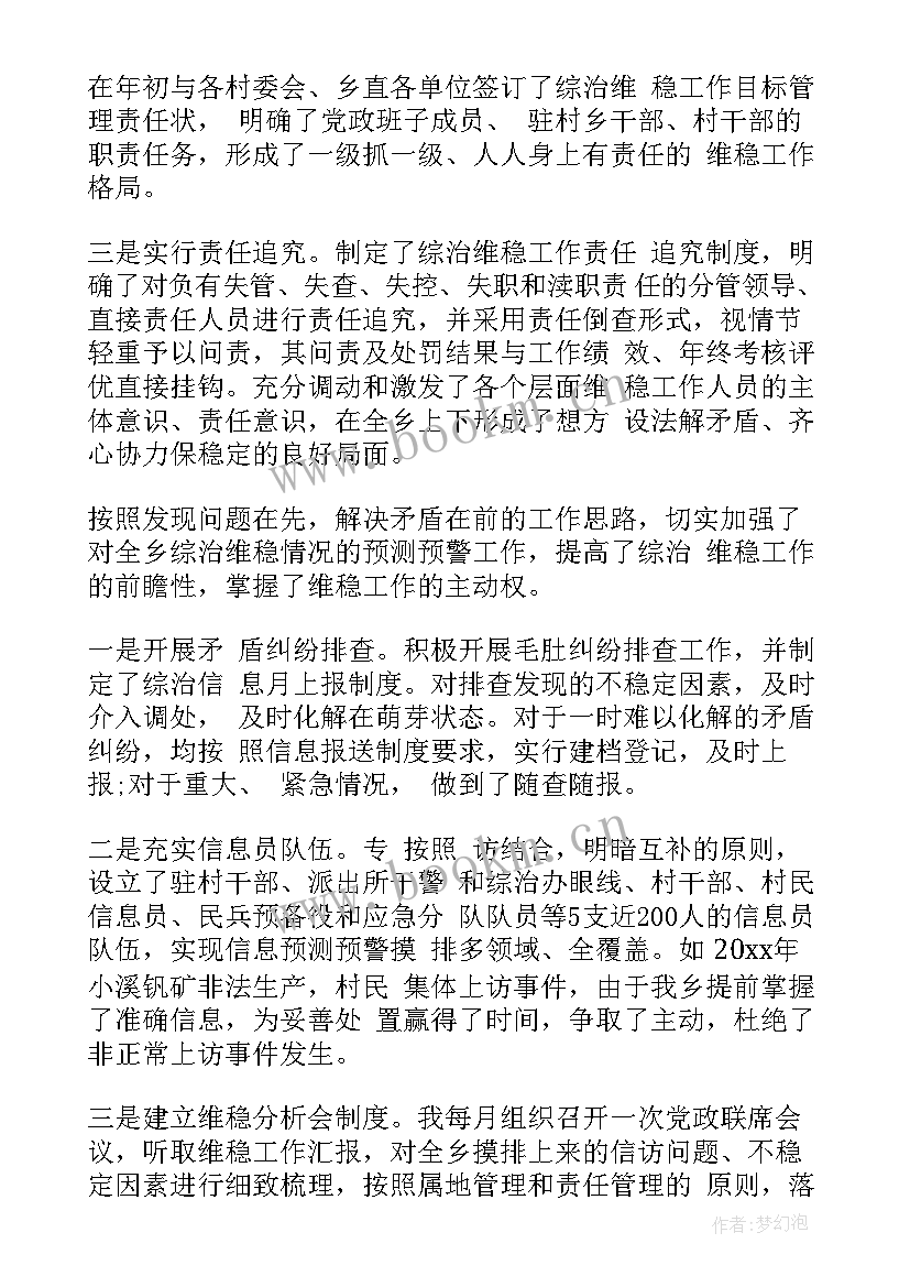 最新镇综治委主任述职报告(优秀5篇)