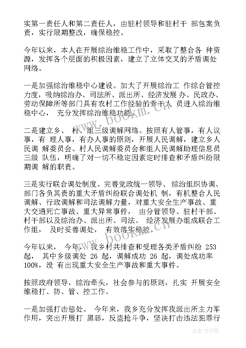 最新镇综治委主任述职报告(优秀5篇)