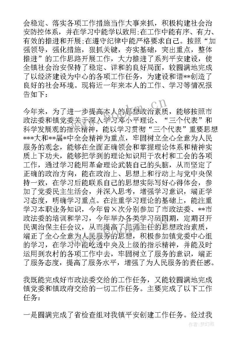 最新镇综治委主任述职报告(优秀5篇)