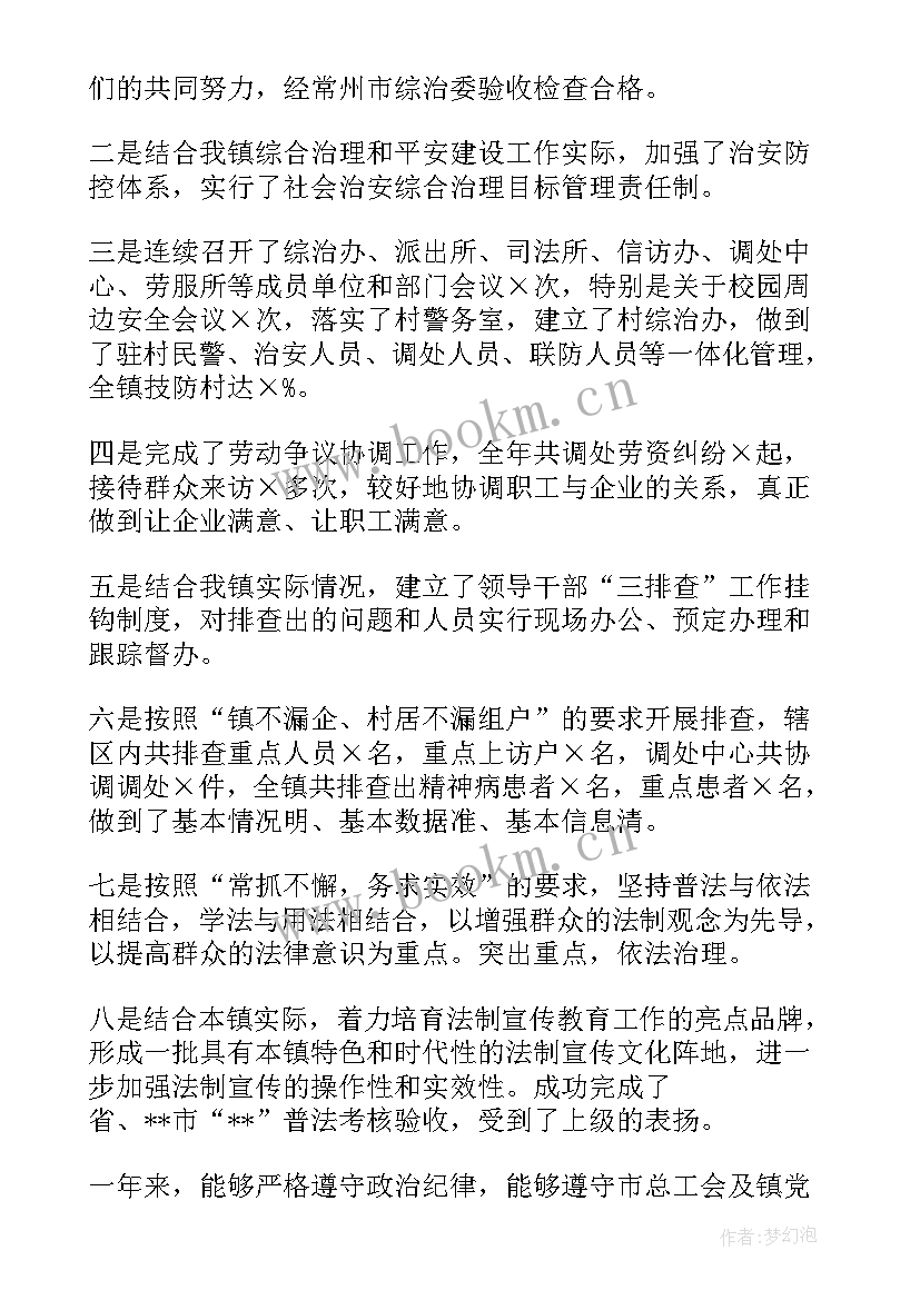 最新镇综治委主任述职报告(优秀5篇)