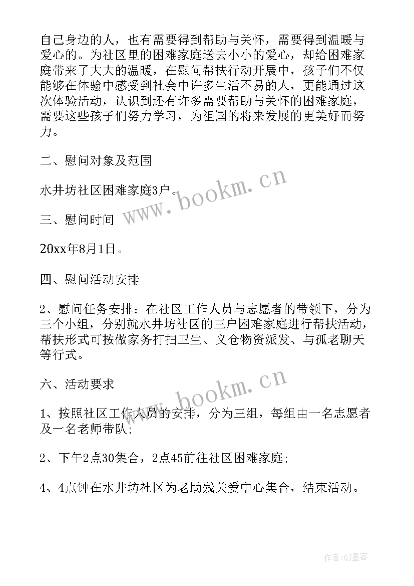 小学生校园志愿者活动方案设计(大全5篇)