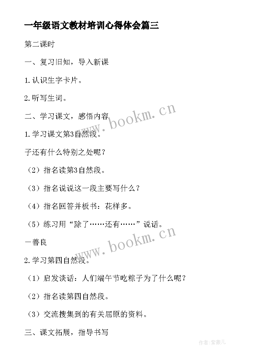 2023年一年级语文教材培训心得体会(优质5篇)