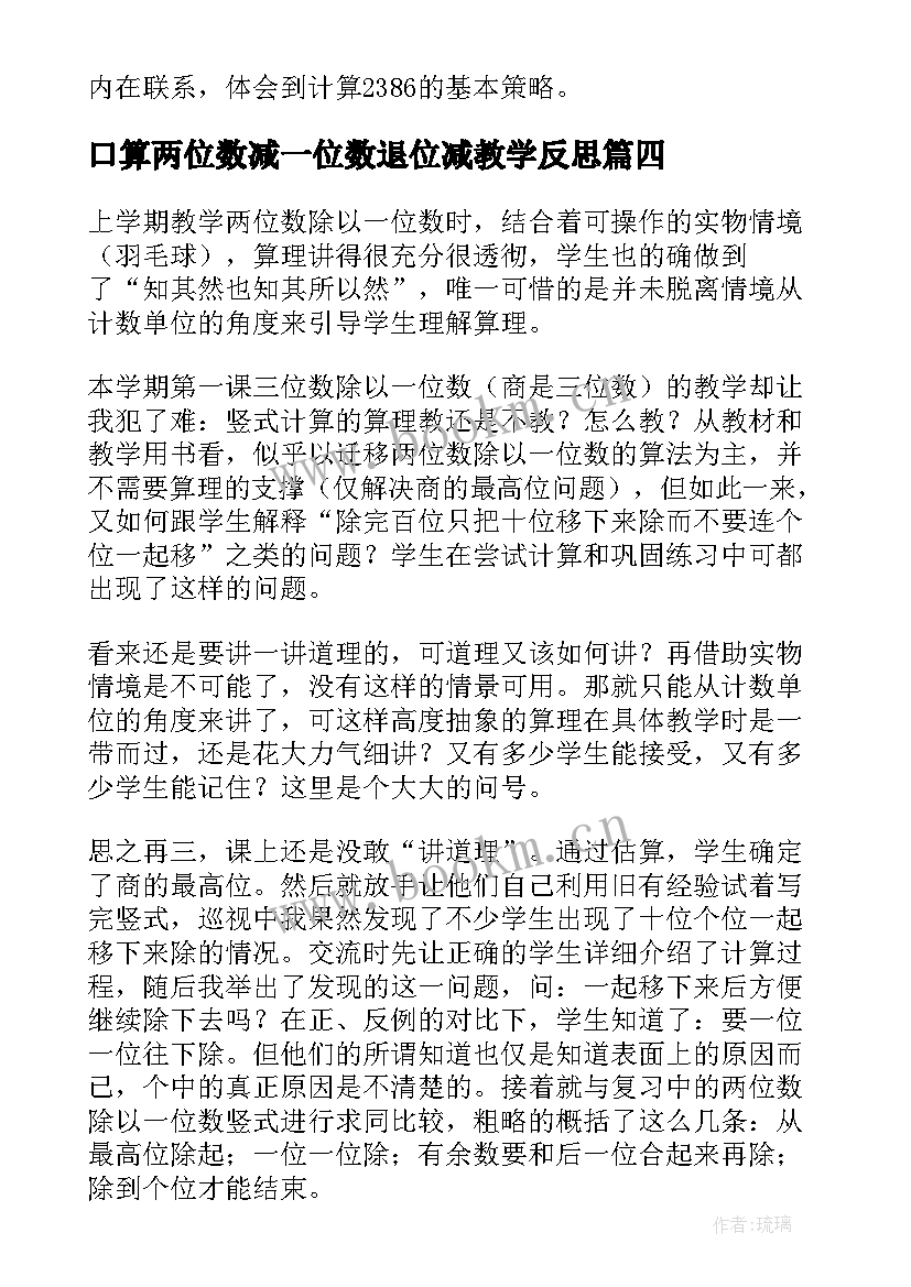 口算两位数减一位数退位减教学反思 两位数乘一位数教学反思(汇总6篇)