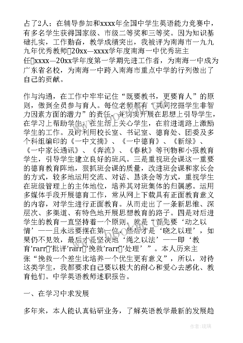 最新高三数学教师述职报告 高三教师述职报告(优秀5篇)