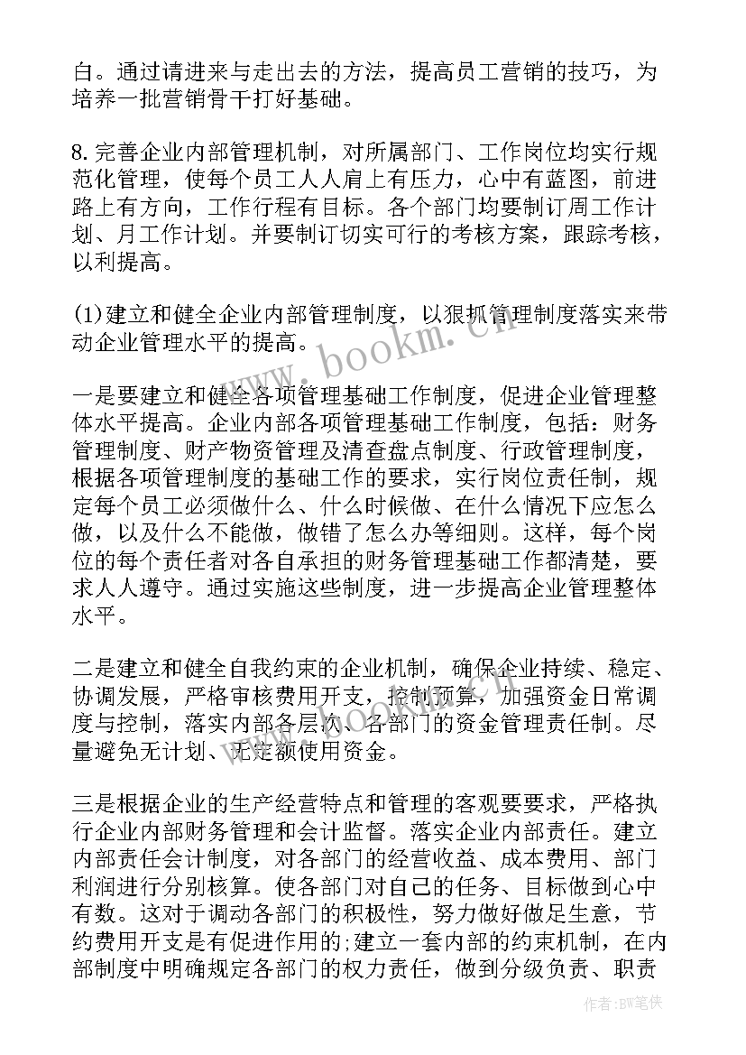 2023年广告公司工作计划 公司年度计划书(大全5篇)