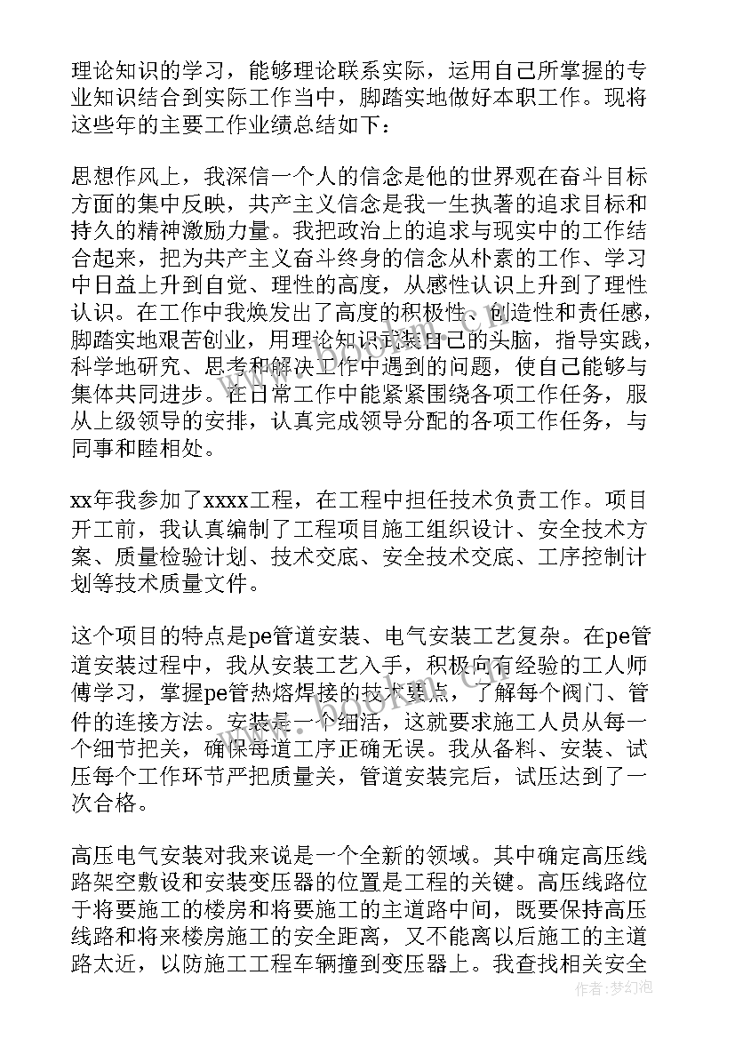 最新述职报告个人技术工作总结 个人技术述职报告(模板8篇)