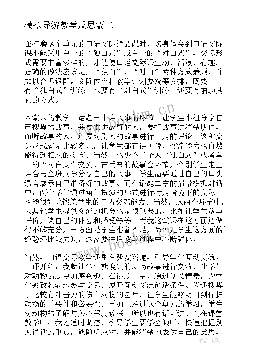 最新模拟导游教学反思 九年级物理第二轮模拟考试教学反思(通用5篇)