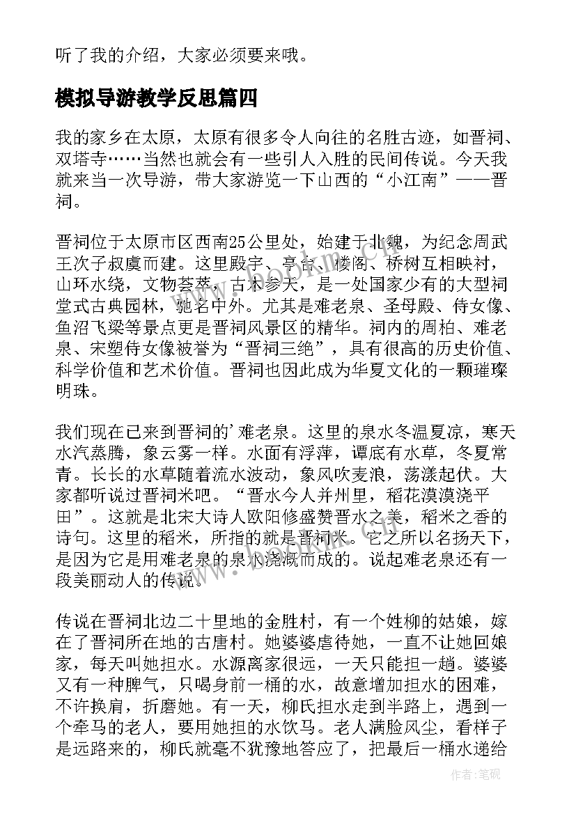 最新模拟导游教学反思 九年级物理第二轮模拟考试教学反思(通用5篇)